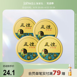 上海家化老牌国货友谊，护肤脂40.5g*4滋润怀旧繁花上海精致女人