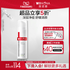 薇诺娜净痘清颜霜50g 痘肌 舒缓肌肤改善暗沉乳霜清爽控油学生