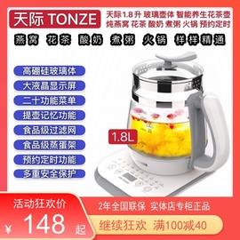 天际全自动玻璃养生壶智能煮粥煲汤燕窝花茶电烧水壶1.8L多功能