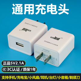 充电头通用5V2.1A适用于苹果安卓手机充电器充电宝小风扇蓝牙音箱移动WiFi剃须指纹智能门锁USB插头3C认证