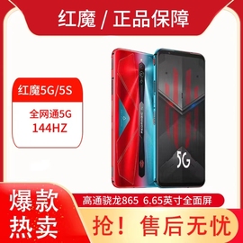 nubia/努比亚 红魔5S/5G全网通骁龙865肩键吃鸡王者电竞游戏手机