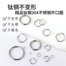 不锈钢开口圈环diy手工手链，项链材料不掉色钛钢环形小扣圈配件