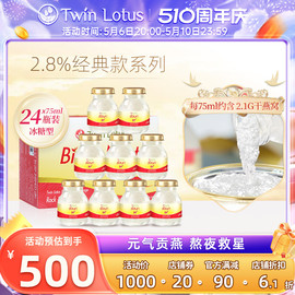 24瓶泰国双莲，冰糖即食燕窝孕妇，滋补营养品2.8%75ml
