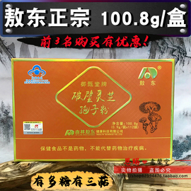 敖东灵芝破壁孢子粉吉林灵芝粉长白山袍子粉礼盒装100g盒东北灵芝