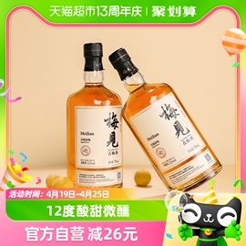 梅见青梅酒梅子酒12度750ml*2瓶白梅见果酒礼盒送礼酒