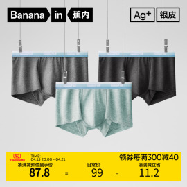 蕉内银皮301S男士内裤纯棉裆四角裤透气防夹臀平角四角短裤3件