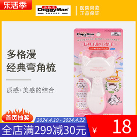 日本多格漫猫梳子弯角梳贝壳，猫咪梳毛除毛专用去猫毛刷神器脱毛梳
