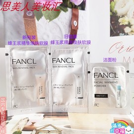 芳珂FANCL清洁滋润保湿洁面粉小样1片蜂王浆精华焕肤软膜孕妇可用