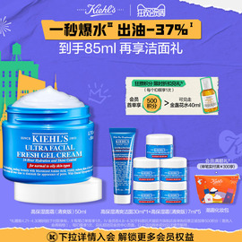 Kiehl's科颜氏果冻清爽高保湿面霜油皮控油补水