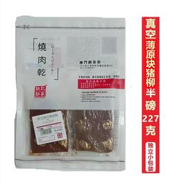 澳门特产钜记饼家手信，真空猪肉脯，牛肉干独立包装227g半磅