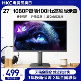 HKC显示器27英寸IPS台式办公电脑2K高清屏幕100HZ升降竖屏S27Pro