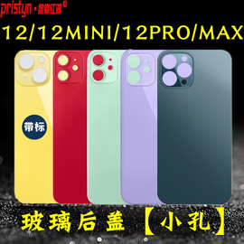 维修江湖适用苹果12 12mini 12Pro 12promax小孔玻璃后盖冷雕后壳