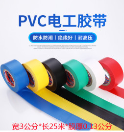 加宽3公分电工防水胶带，pvc超薄粘绝缘阻燃耐高温电气电线黑色胶布