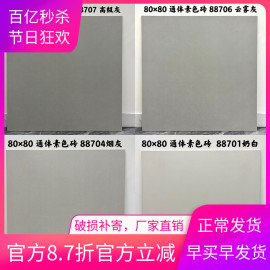 素色通体仿古砖800x800哑光灰色地砖防滑耐磨瓷砖广东地板砖全瓷