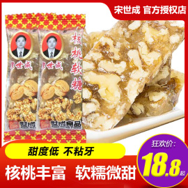 宋世成核桃软糖四川特产成都小吃零食木糖醇糕糖红枣黑芝麻软糕