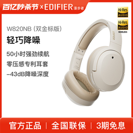 漫步者w820nb头戴式无线蓝牙主动降噪耳机，花再耳麦适用于苹果华为