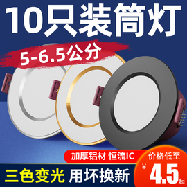 led筒灯2寸开孔55.566.5公分7cm嵌入式射灯客厅，3w牛眼灯小孔灯