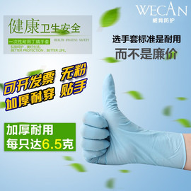 威肯丁晴橡胶手套加厚耐用劳保耐磨工作食品厨房家务洗碗防水防油