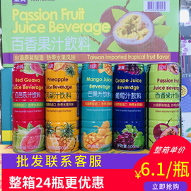 台湾台贸果汁凤梨汁500ml*4瓶葡萄红芭乐水蜜桃汁风味饮料