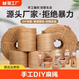 手工diy麻绳子照片墙装饰品，编织线捆绑绳猫用麻绳麻幼儿园