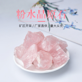 天然粉水晶原石摆件马粉粉晶，碎石毛料矿石标本芙蓉，石香薰(石香薰)扩香石