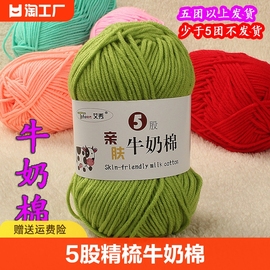 5股精梳牛奶棉手工diy编织宝宝毛线团(毛线团，)花束材料包白中粗婴儿童毛衣