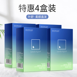 4盒装叶舒直发膏，拉直头发烫发离子烫软化膏洗直药水发廊专用