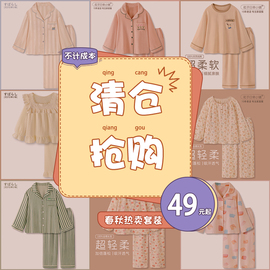 花子日单小铺福利价睡衣女春秋冬季纯棉家居服49元起