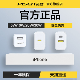 品胜20w快充pd适用苹果iphone15promax充电器头14手机6s数据线，8p套装7plusxusb插头13125v1a30w原11