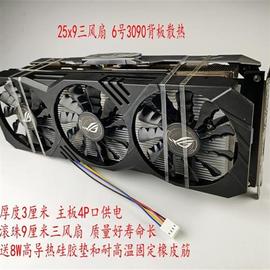  显卡背板散热器 6铜管RTX 3070 3080 3090背板散热 显存降温