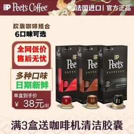 peets皮爷进口胶囊咖啡，30颗混合适配nespresso胶囊机