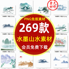 手绘水墨山水远山小桥流水插画png背景，图片古风水墨，远山水ps素材