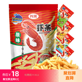 四洲非油炸零食虾条超大包巨型办公室小吃膨化休闲食品12gX18小包