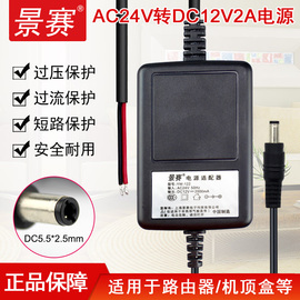 景赛ac24v转dc12v2a电源适配器降压模块24伏转12伏转换器，2000ma监控摄像头光端机，充电线交流变直流开关电源