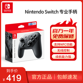 nintendoswitch任天堂专业手柄pro手柄，switch游戏机手柄震动ns无线蓝牙手柄