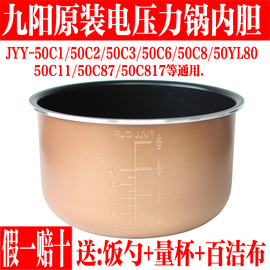 九阳电压力锅内胆JYY-50C1/50C2/50C3/50C6/50YL80不粘内锅5L