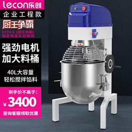 乐创(lecon)商用搅拌机多功能打蛋器大型搅拌器，和面机lc-j-bm20