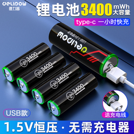 德力普5号充电锂电池USB1.5v大容量门锁手柄快充AAA五七号可充7号