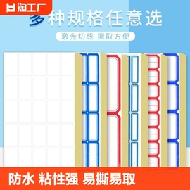 不干胶标签分类贴纸口取纸防水姓名字贴纸，自粘手写价格便签贴纸，长方形手帐彩色标签小贴纸空白易碎品不粘胶