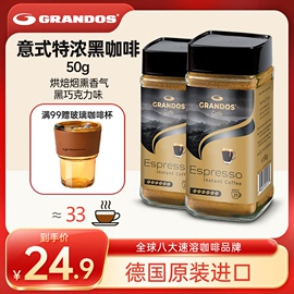 格兰特grandos双倍特浓速溶黑咖啡粉50g瓶装，冷泡0蔗糖0脂德国进口