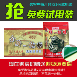 金牌金门一条根中国精油贴布油膏腰肩贴颈椎关节酸痛贴