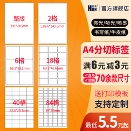 鸿诺a4不干胶标签打印纸彩色标签纸黄底亮光面白底哑面空白书写纸牛皮纸喷墨合成纸激光条码打印纸内分切贴纸