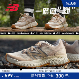 New Balance NBHIERRO专业减震户外越野徒步登山男女款跑步鞋