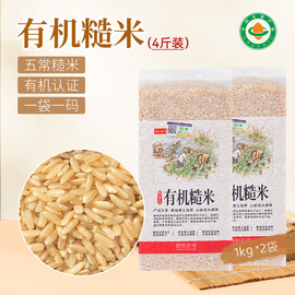 2023新米 有机糙米新米4斤装五常原粮稻花香2号糙米可发芽大米