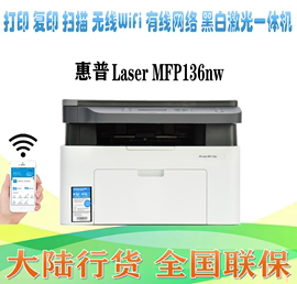 hp惠普M136a/136w/wm/nw/108a/w家用无线wifi手机打印激光一体机