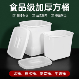 加厚糖水桶带盖奶茶桶冷饮冷藏桶长方形冰桶大小号食品级塑料水桶