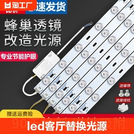 led灯条长条客厅吸顶灯替换光源超亮灯盘220v家用灯板灯带芯三色