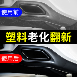 仪表盘汽车内饰塑料翻新镀膜塑料上光保养香型真皮革座椅护理剂