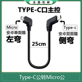 Type-c公转安卓公数据线OTG数据线充电线MicroUSB头双头线