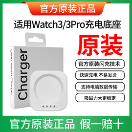 oppowatch3pro充电底座watch4pro手表，充电器磁吸vooc闪充watch2watchse手表oppowatch3充电器